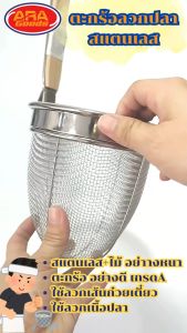 ตะกร้อลวกปลาสแตนเลส ด้ามไม้ ตะกร้อสแตนเลส ตะกร้อลวกก๋วยเตี๋ยว ตะกร้อ เกรด