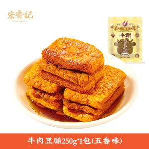 Hand-Torn Beef Tofu Snack Five-Spice Spicy Bean Product Halal Meat Delicacy 250g Full 199 Reduce 100 Macro Fragrance Record