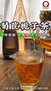 桂爷爷【菊苣栀子茶】🌼（降尿酸，治疗与预防痛风，关节炎，肾炎）