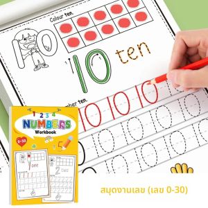 หนังสือฝึกคัดลายมือ 32 หน้า การเรียนรู้การเขียนตัวเลข 0-30 สำหรับเด็ก แบบฝึกหัดอนุบาล