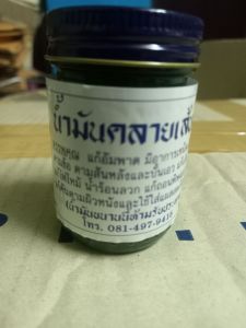 น้ำมันคลายเส้น [บุญยิ่ง] มี 2 ขนาด 120-50 กรัม