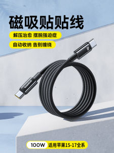Baseus Magnetic Suction Data Cable Dual Type-C for Huawei Apple 17Promax Car PD100W Fast Charge Mobile Phone iPad Tablet Notebook 14/15/16 Charging Cable