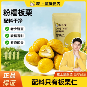Ready-to-eat Chestnut Kernels 80g Snack Leisure Time Non-Independent Packaging from Anhui Province in Mainland China 12 Months Shelf Life