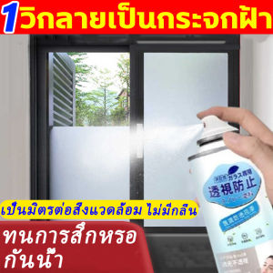 1วิกลายเป็นกระจกฝ้า สีทากระจก นำเข้าจากญี่ปุ่น สีทากระจกกันมองทะลุแห้งเร็ว ใช้งานง่าย แห้งเร็ว ทนทาน สีเคลือบกระจกฝ้า กันแอบมอง เคลือบกระจกห้องน้ำ กันแดด กันแสงสะท้อน กันน้ำ กันชื้น ไม่มีกลิ่น แห้งไว ป้องกันรังสี UV และป้องกันการสอดส่อง