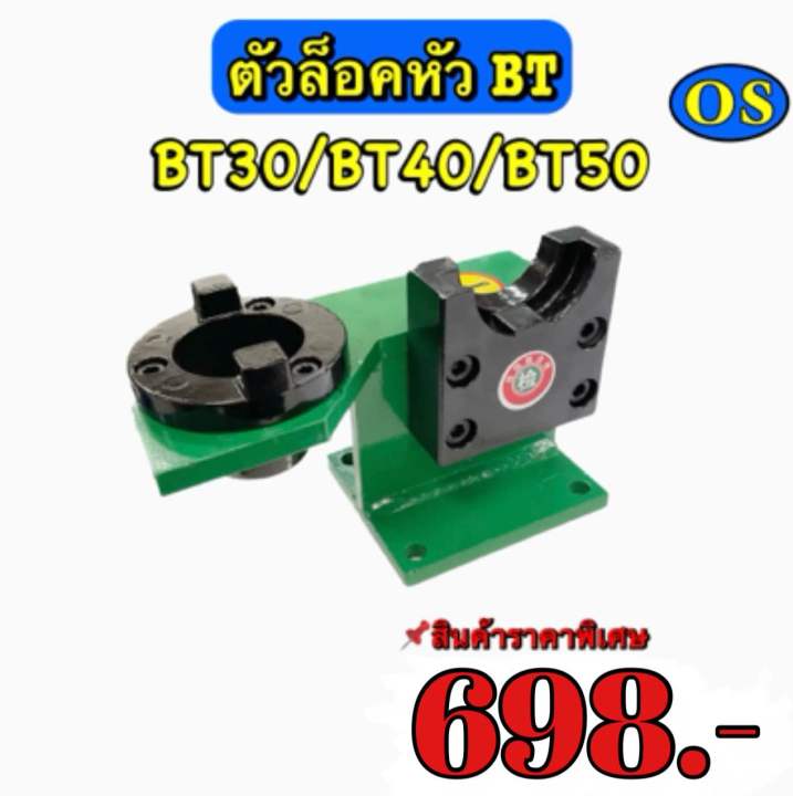 ตัวล็อค ตุ๊กตา BT รุ่น BT30 / BT40 /BT50 | Lazada.co.th