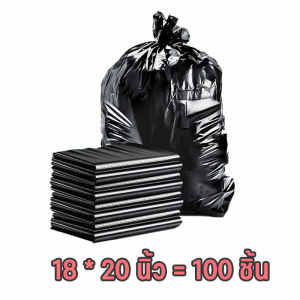 100 ชิ้น  ถุงขยะ ถุงดำ  มีทุกขนาดจ้า (หน่วยเป็นนิ้ว) การดึงแรงดึงไม่เสียหายง่าย