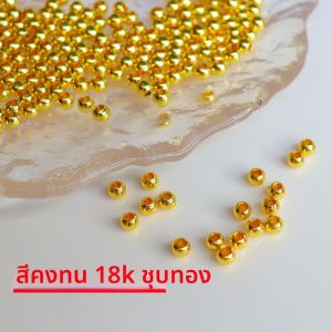 ลูกปัดทองชุบทอง 18K ลูกปัดทรงกลม ลูกปัดตกแต่ง DIY ลูกปัดเคลือบเงา ลูกปัดเคลื่อนที่ ลูกปัดทองแดง ลูกปัดโลหะผสม ลูกปัดทองแดงเคลือบเงิน