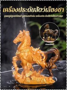 อุปกรณ์เสริมสัตว์เลี้ยงชา สมจริง สัตว์เลี้ยงชาเปลี่ยนสี เอกลักษณ์ สไตล์ ประณีต อุณหภูมิสูง โต๊ะกาแฟ