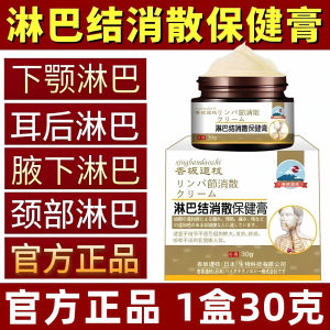 Adult Neck Lymph Swelling Dispersing Balm Specialized Dissolving Lymph Node Health Care Non-woven Fabric Home Use Therapeutic