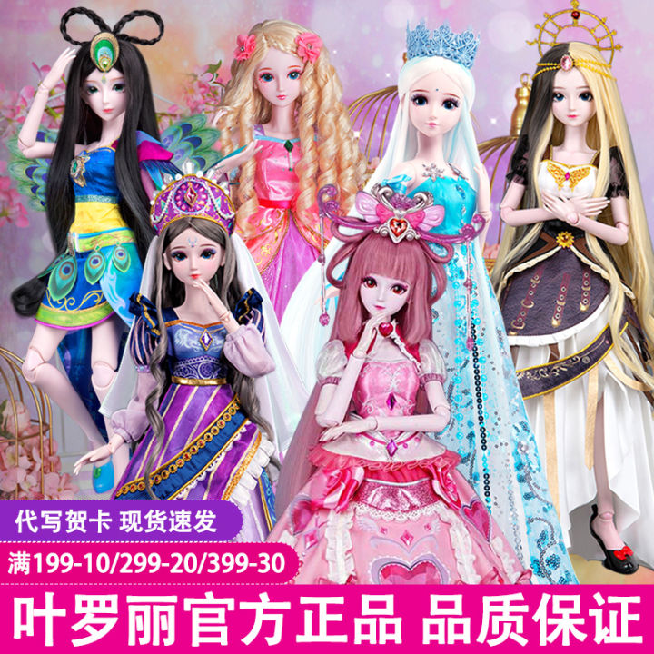 Ye Luoli Doll Genuine Bingshiqing Princess Toy White Light Fairy