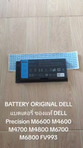 BATTERY ORIGINAL DELL แบตเตอรี่ ของแท้ DELL Precision M6600 M4600 M4700 M4800 M6700 M6800 FV993