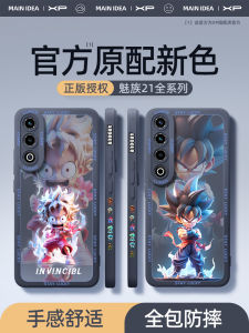 Applicable to Meizu 21 Phone Case 21pro New 20 Men and Women 20pro Creative Stylish Meizu Fancy 5G Ultra-Thin Por 21 All-Inclusive Drop-Resistant Protective Cover Liquid Silicone Heat Dissipation Shell