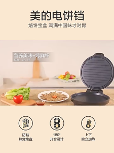 Midea Electric Pancake Pan Double-sided Heating Frying Machine 双面加热煎烤机 家用烙饼机 煎饼锅 早餐机