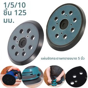 10ชิ้นเครื่องบดแผ่นรองตะขอและห่วง5นิ้ว8หลุมแผ่นกระดาษทรายถาดสำหรับขัด125มม. เครื่องมือขัด