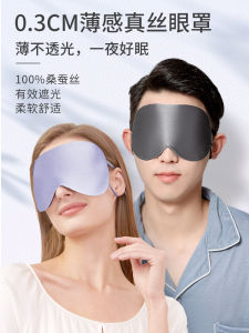 Ultra-Thin Silk Eye Mask Hanging Ear Sleep Shade Lightweight Professional Sleep Blindfold for Men And Women for Nap Time