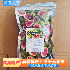 HaiKou Special Dry Frozen Figs Fresh Fruit Crispy Dehydrated Snacks Green Skin Dried Fruits Ready to Eat Travel Souvenir