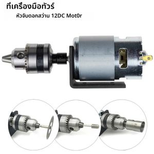 775จอ DC Miniature สว่านปากกา Chuck 12V 12000RPM เครื่องกลึงโลหะวงเล็บยึดสำหรับตัดเจาะเครื่อง