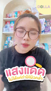 [Dolla] [ซอง] เคที่ดอลล์ อัลตร้าไลท์ซันฟลูอิด SPF50 PA++++  Cathy Doll Ultra Light Sun Fluid SPF50 PA++++ 7ml