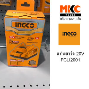 แท่นชาร์จ 20V FCLI2001 INGCO