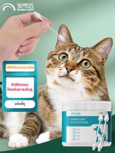 SMART SAFETY | Pet Ear Cleaning Cotton Swabs