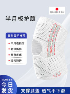 Menisci Knee Pad Ligament Joint Professional Female Patella Male Sports Medical Knee Protective Cover Running Injury Skipping Rope