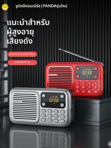 Panda | เครื่องเล่นเสียงดิจิตอลแบบพกพา PANDA S3 สำหรับผู้สูงอายุ รับฟังหนังสือ ร้องเพลง รับฟังวิทยุ ดีไซน์พกพา 1 ช่อง