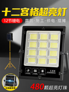 Solar Powered Outdoor Camping LED Light Portable High Power Construction Site Stall Charging Long Endurance Illumination Lamp
