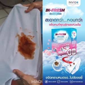 ( ของแท้ ) In Fresh ผงซักฟอก สูตรเข้มข้น ซักง่าย ไม่ต้องขยี้ ผ้าสะอาด หอม ซักผ้าขาว ซักผ้าสี  ผงซักผ้า