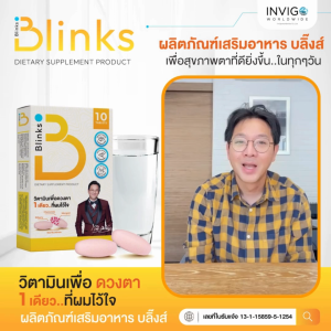 (3กล่อง) Blinks บลิ๊งส์ วิตามินบำรุงสายตา ตาแห้ง ตาล้า อาหารเสริมบำรุงดวงตา ป้องกันแสงสีฟ้า