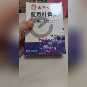 Nanjing Tong Ren Tang Blueberry Lutein Eye Patches 20pcs/Box | Eye Care Patch for Adults & Children | Eye Patch