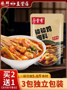 Hot Pot Spicy Soup Base Material Commercial Formula Cold Pot Chicken Seasoning Sichuan Province Meishan City Hall Fragrance