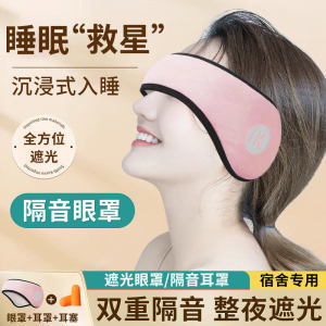 Super Noise Reduction Ear Muffs: A Special Tool for Students to Sleep Quietly in Dormitories