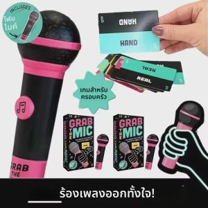 เกมคาราโอเกะครอบครัวสุดมันส์ จับไมโครโฟน ร้องเพลงดีๆ สำหรับ 2-10 ผู้เล่น เกมกระดานสำหรับนักร้องมือใหม่ พร้อมการ์ดเนื้อเพลง 125 คำ สำหรับงานปาร์ตี้ครอบครัว