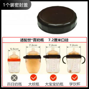 Seal Wide-Mouth Milk Bottle Lid for Breast Milk Storage Refrigeration Dustproof Compatible with Shixi Brand Baby Products