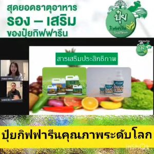 ปุ๋ย ปุ๋ยกิฟฟารีน ปุ๋ยทางใบ ปุ๋ยน้ำ เกรทกรีน ยาจับใบ สารเพิ่มประสิทธิภาพ สารจับใบ สารเพิ่มการดูดซึม giffarine ละลายน้ำง่าย ไม่อุดตันหัวฉีด เพิ่มผลผลิตไว ของแท้ ใช้ง่าย ฉีดพ่นได้ทันที สารอาหารครบ