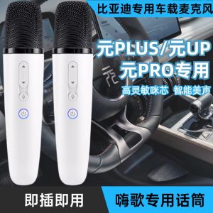 Wireless Karaoke Microphone for BYD Yuan plus Yuan up Yuan pro Car Special Vehicle Mounted Microphone Handheld Dynamic Type