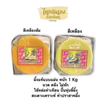 รูปจากผู้ขายบน Lazada: ผึ้งแผ่น ขี้ผึ้งแผ่น เทียนแผ่น เทียนปิดปาก 1 kg 15 แผ่น ใช้หล่อเทียน ทำปราสาทผึ้ง ปั้นหุ่นขี้ผึ้ง ทำพิธีสะเดาะ ตั้งราคา ฿199 ขายแล้ว 252 ชิ้น