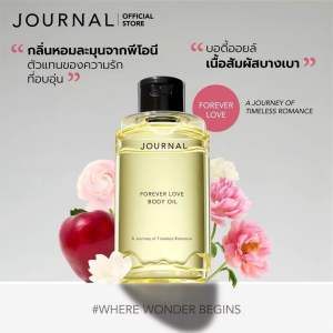 Journal body oil แบ่งขาย 2/5/10ml ของแท้จากช้อป มี 8กลิ่น