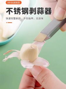 Stainless Steel Garlic Peeler Kitchen Tool for Removing Chicken Feathers And Garlic Skin Home Use Clamp for Cooking