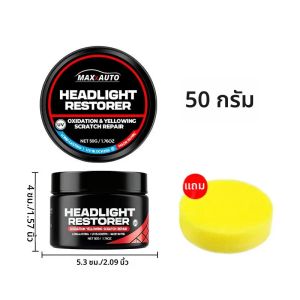 ชุดฟื้นฟูไฟหน้ารถยนต์ - ฟื้นฟูสีเหลืองหมอง ซ่อมรอยขีดข่วนและรอยเบลอ คืนความสว่างให้ทั้งไฟหน้าและไฟท้าย