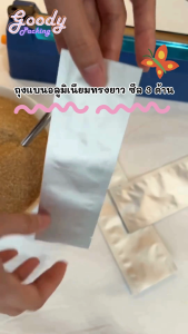 ถุงแบนอลูมิเนียมทรงยาว ซีล 3 ด้าน (100ใบ)