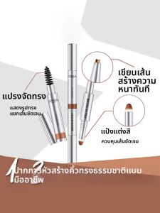LOréal Paris(ลอรีอัล ปารีส) | ดินสอเขียนคิ้วแบบกันน้ำ 3 ฟังก์ชัน