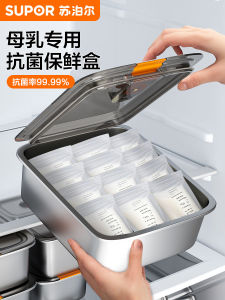 Supor Antibacterial Milk Storage Box Refrigerator Freezing Food Grade Breast Milk Sealed Storage Box Long Rectangle Stainless Steel