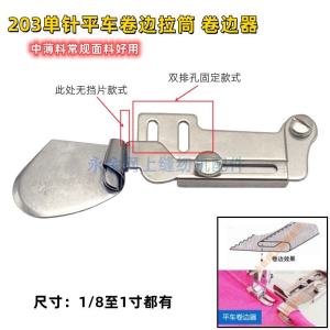 203 Slide Machine Flat Hemmer/Roll/Slide/Bottom Hem Faucet Hemming Device Curling Hem Tube Roll