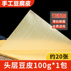 Handmade Layer One Tofu Skin Five-Spice Cicada Wing Spring Roll Skin Deep-Fried Rattle Bell Dry Goods Snack Chinese Dried Fruits