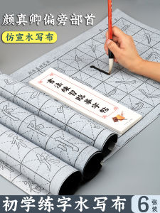 Bộ 6 Miếng Vải Viết Nước Phong Cách Chữ Hiệu Shizhi Dành Cho Người Mới Bắt Đầu Bộ Đồ Dùng Văn Phòng Phẩm Để Viết Và Luyện Tập Chữ Viết