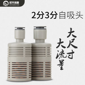 Quick Connect Pure Water Machine Filter Net Interception Self-Priming Pump Water Filter Head for Aquarium Equipment