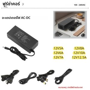 อะแดปเตอร์ 12V 6A 7A 8A 10A 12.5A ที่ชาร์จไฟ 100-240V หัวแปลงไฟ เหมาะสำหรับเครื่องเสียง คอมพิวเตอร์ และอุปกรณ์ต่างๆ