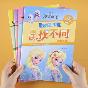 YOUYOUSHU | Focus Enhancing Puzzle Book