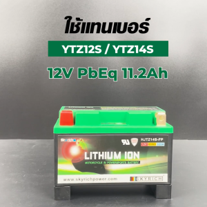 SKYRICH แบตเตอรี่ LITHIUM รุ่น HJTZ14S-FP ใช้สำหรับ TMAX500 X-ADV750 FZ-1 R1200GS  R1200GSA 08-22 [YTZ12S / YTZ14S]